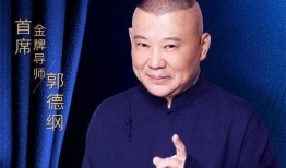 郭德纲爆料自己视频播放,视频播放背后的惊人真相！